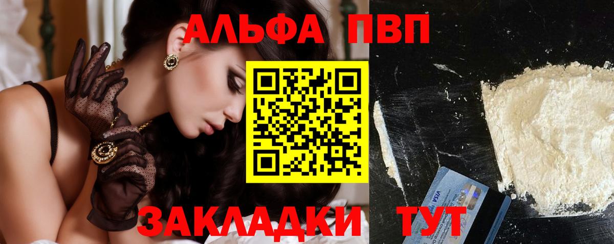 Alpha-PVP  A PVP кристаллы  A PVP мука  Вход с VPN  Alfa_PVP Crystall  Тулун 