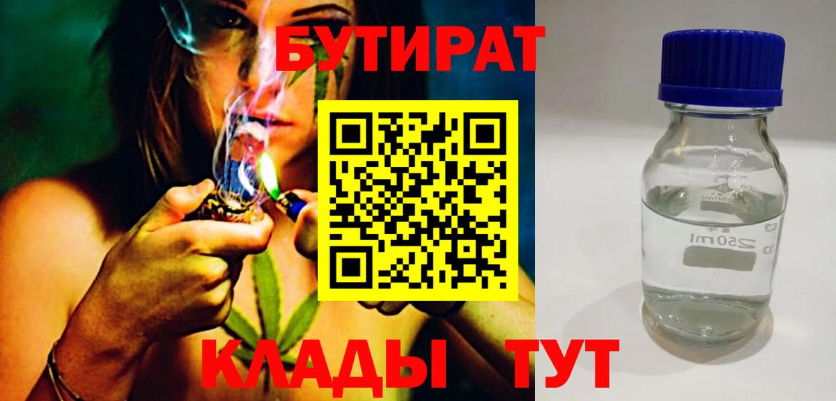 БУТИРАТ GHB Тулун