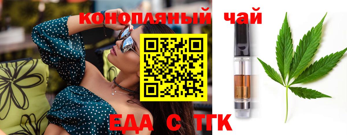 Еда ТГК конопля  Вход с VPN  Тулун 