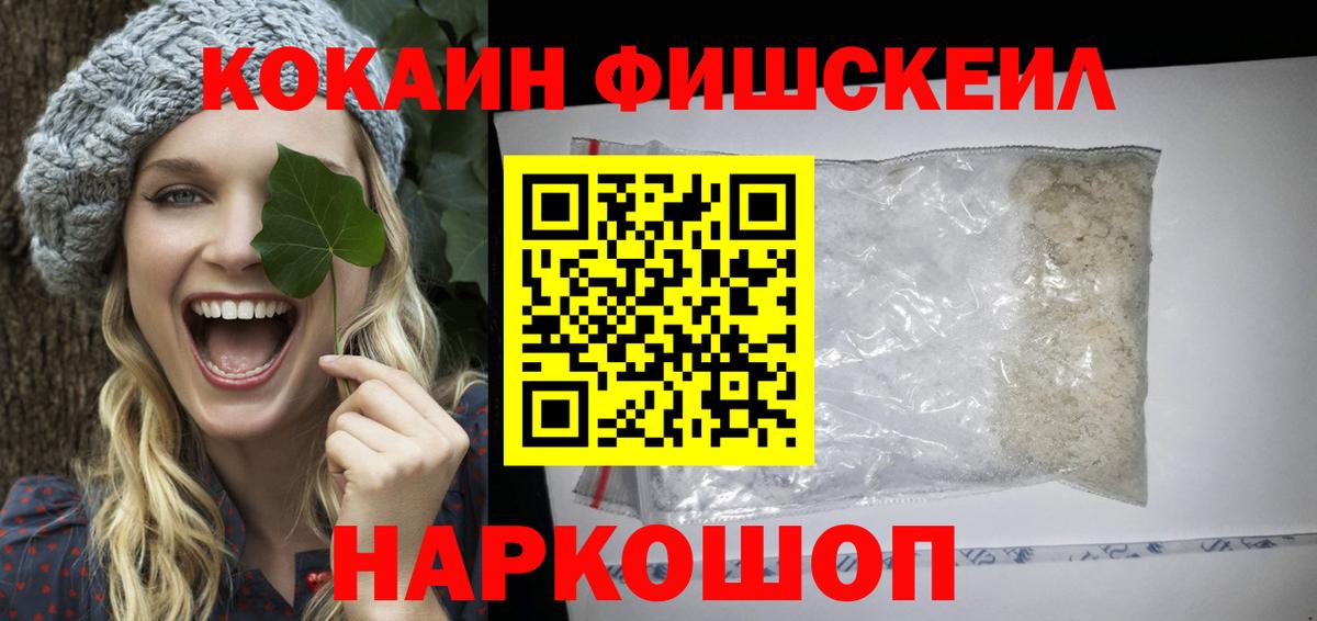 Тулун  КОКАИН FishScale  Вход с VPN  Cocaine Fish Scale 
