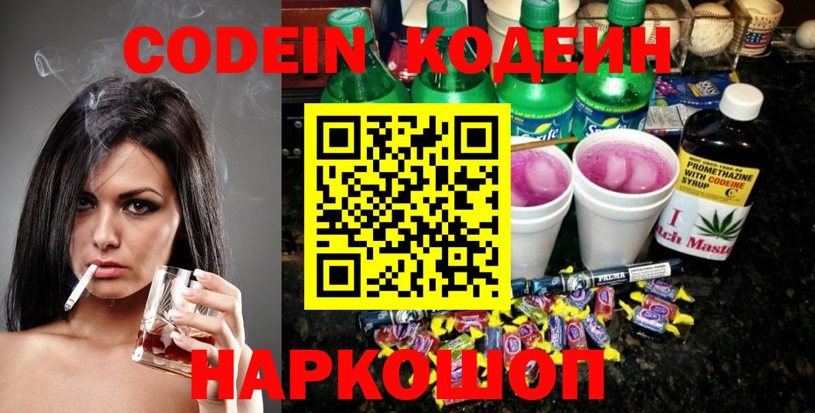 Кодеин напиток Lean (лин)  закладки  Тулун  Вход с VPN 