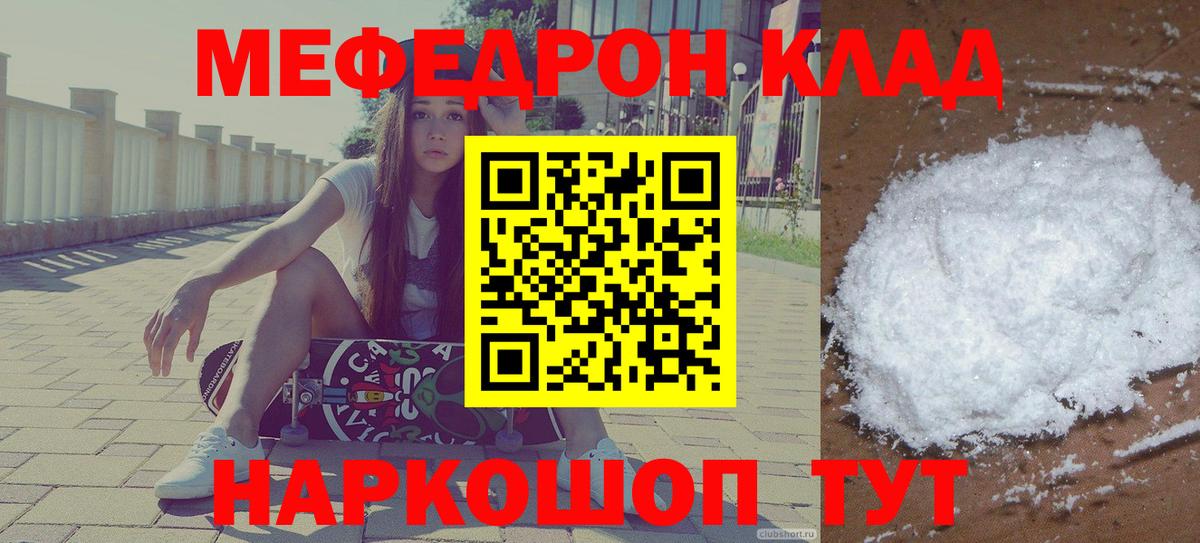 Меф мяу мяу Тулун