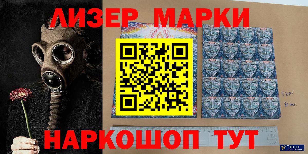Марки 25I-NBOMe  Вход с VPN  Тулун  Наркотические марки 1,5мг 